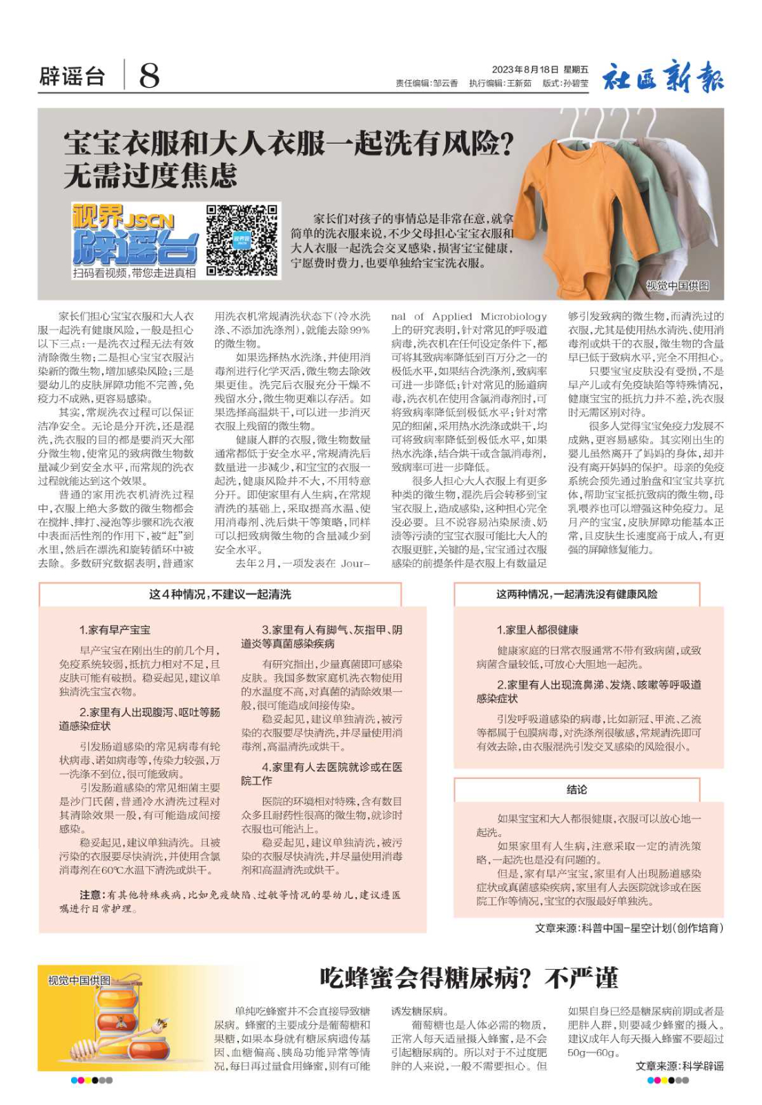 大人小孩衣服一起洗辟谣,辟谣宝宝衣物