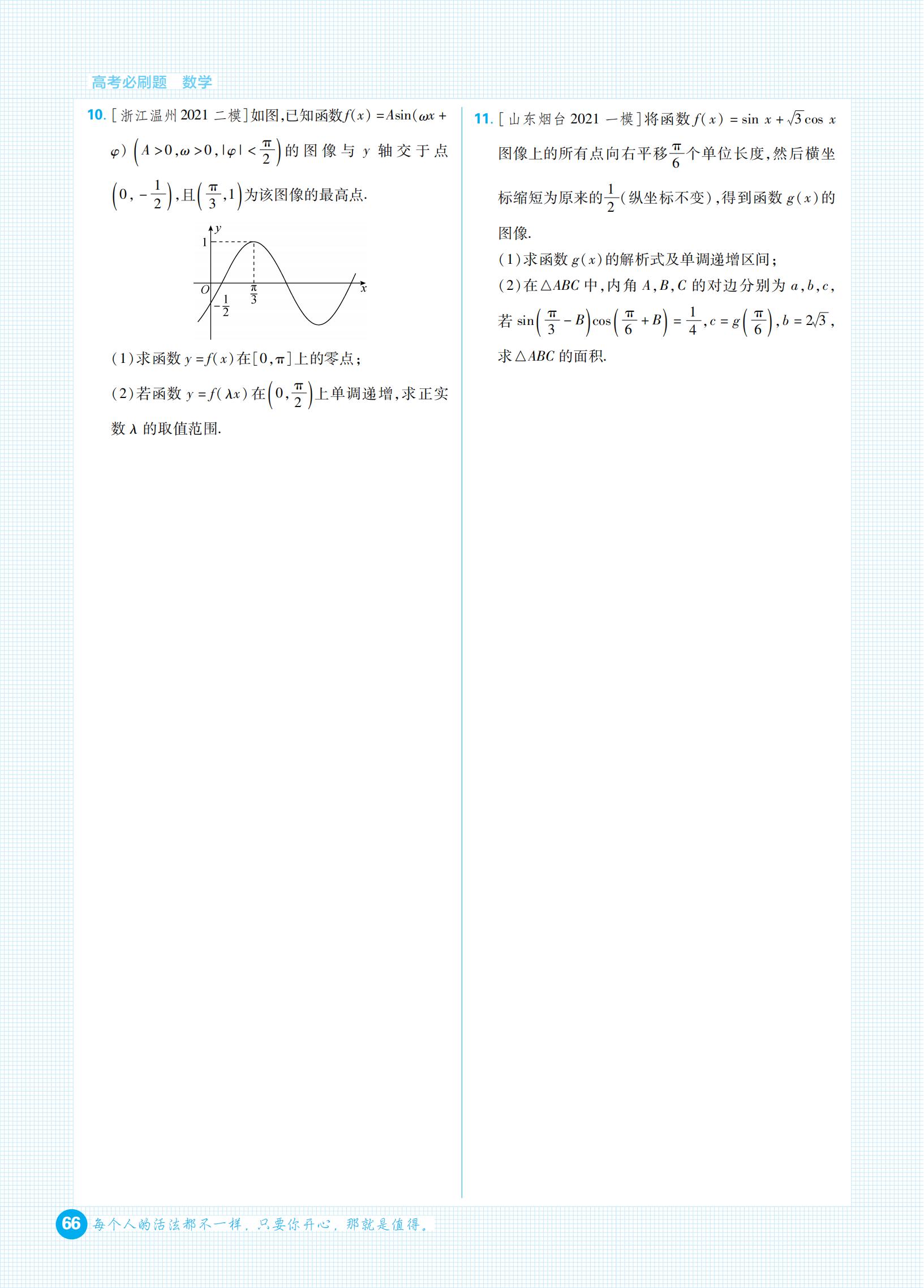 高考必刷题合订本和专题版哪个好,高考复习刷题资料大全