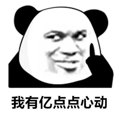 熊猫头表情包震惊卡点,熊猫头表情包我好开心