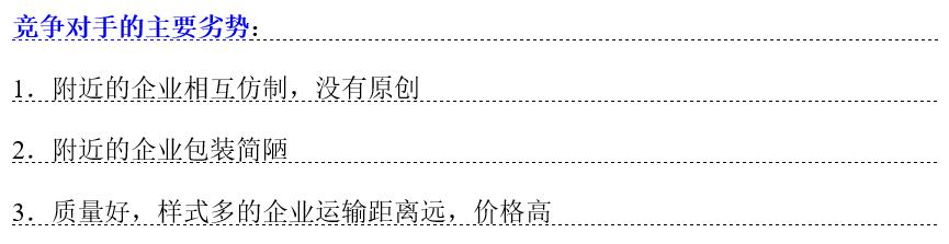 syb创业计划书教学,syb创业计划书个人情况