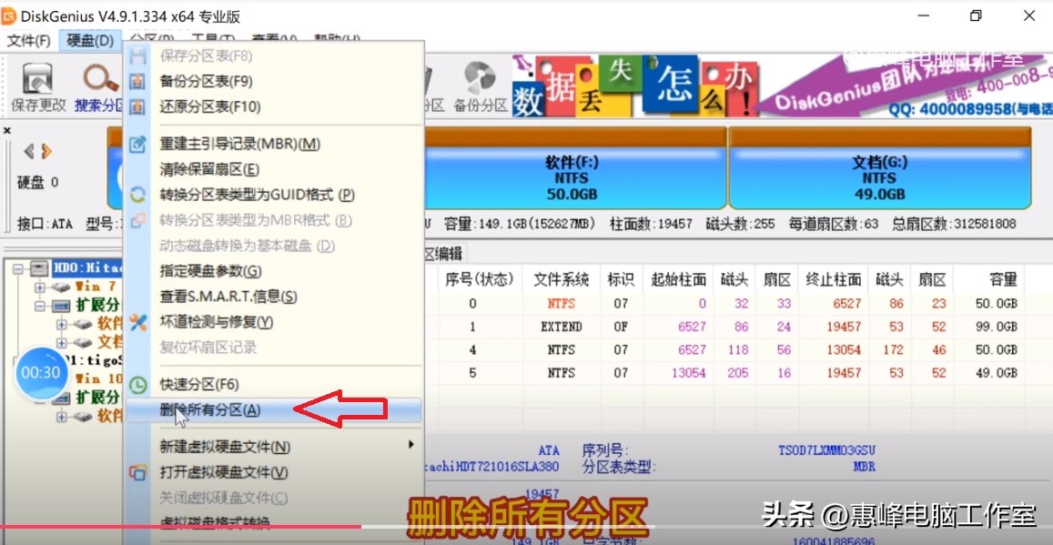 diskgenius修复硬盘后分区不见了,diskgenius已删除或格式化恢复