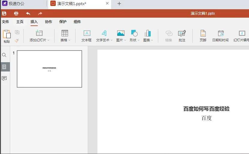 ppt如何插入超链接文档,文档怎样插入超链接ppt