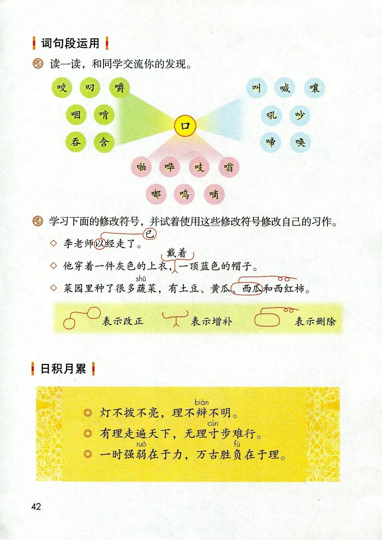 人教版小学语文（三年级上册）课本电子版暑假预习快收藏