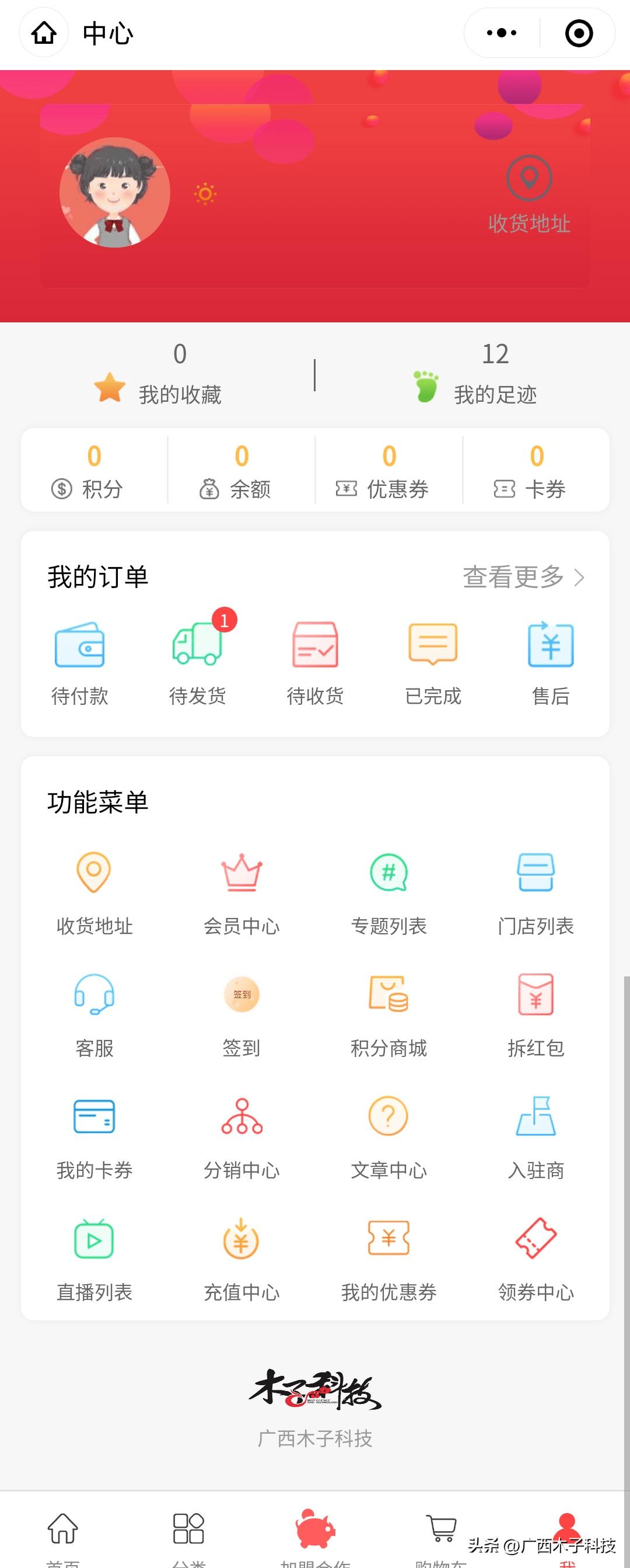 小程序商城页面二级菜单,小程序商城门店管理
