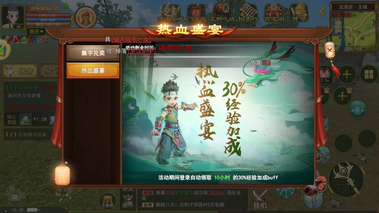 热血江湖活动大使在哪,热血江湖转职业活动