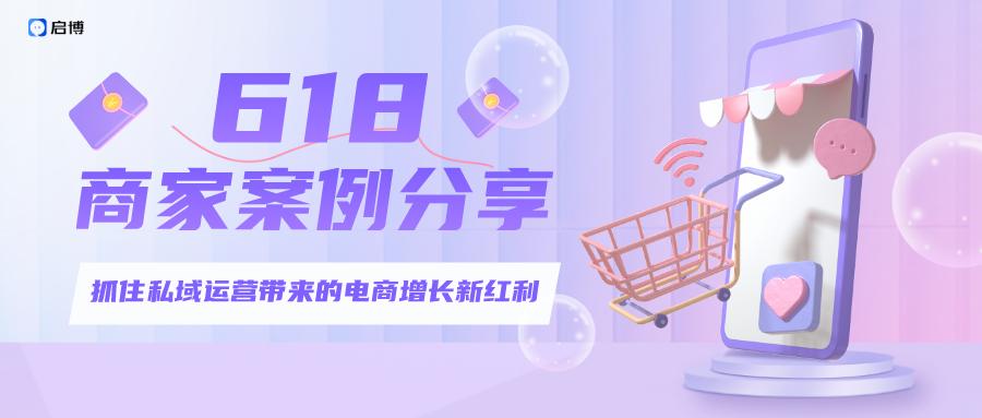 小程序电商私域经营案例,私域电商营销技巧
