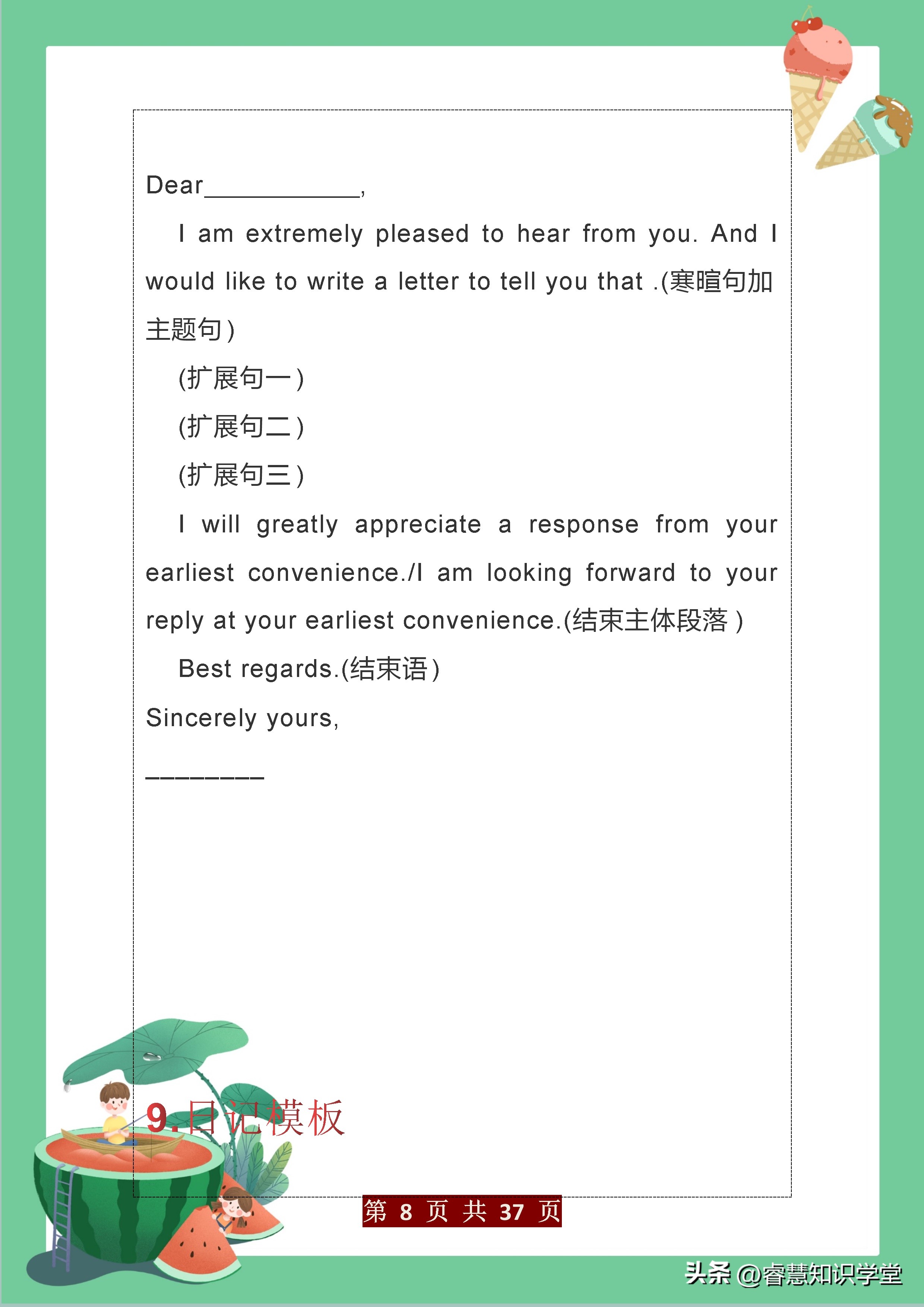 2021成人学位英语写作万能模板,初中英语作文必备万能素材