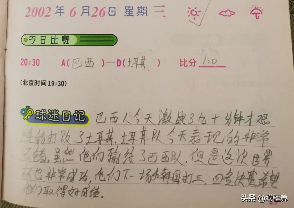 02年韩日世界杯足球之夜,中国足球2002年世界杯回忆录