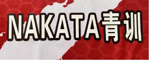 河北省石家庄NAKATA俱乐部与潘帕斯达成足球服装定制