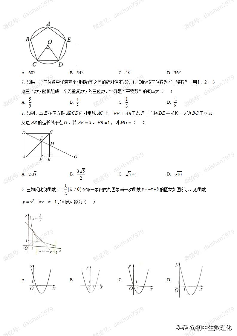 2023年安徽数学中考试题解析,2020年安徽省中考数学真题及答案