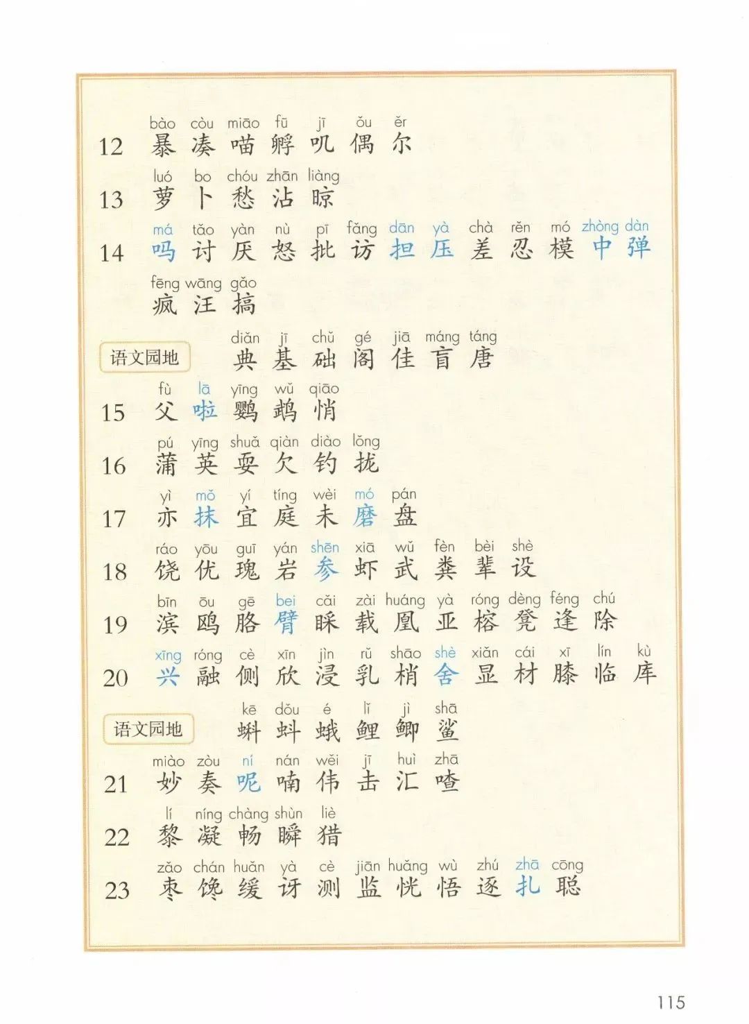 电子课本|人教部编版教材小学语文三年级（上册）课本-暑假预习