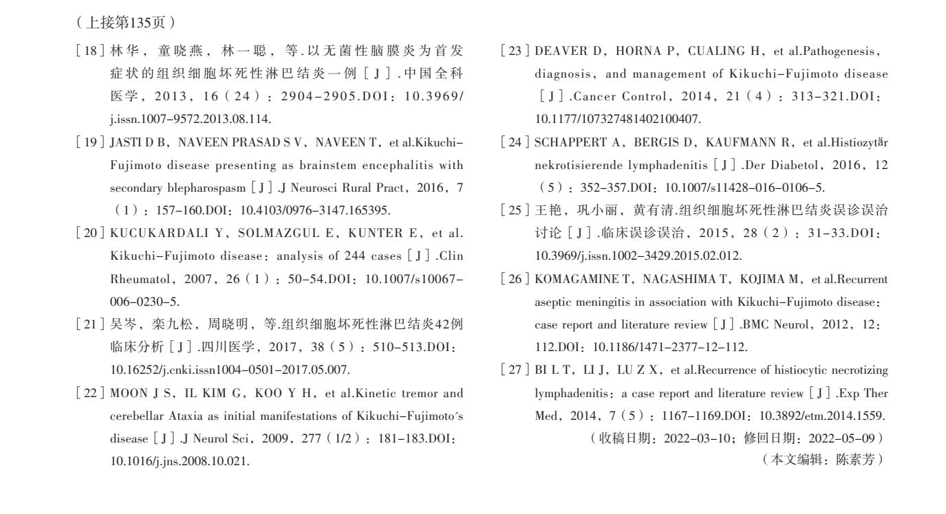 伴神经系统受损的组织细胞坏死性淋巴结炎一例报道并文献复习
