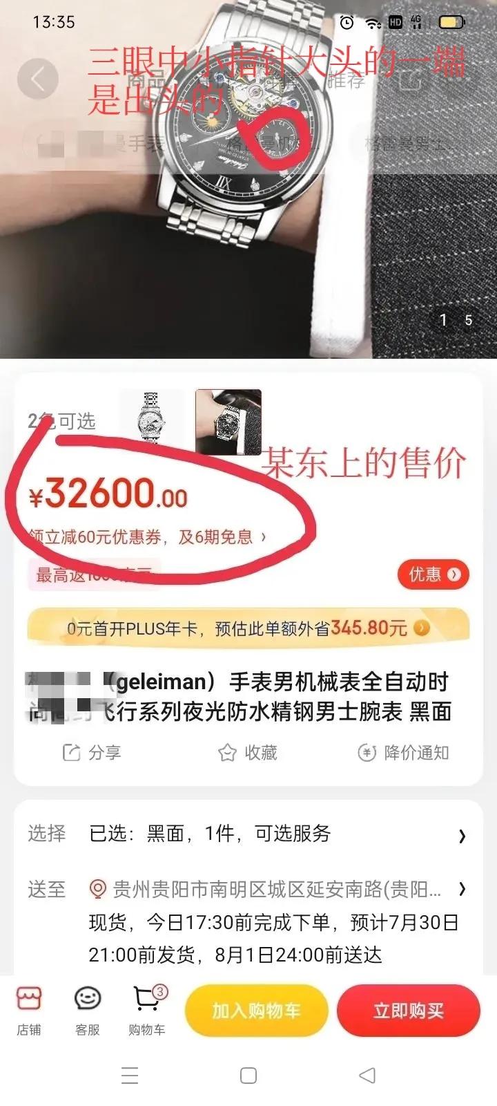 直播卖手表的陷阱有多深,直播买手表很便宜真的假的