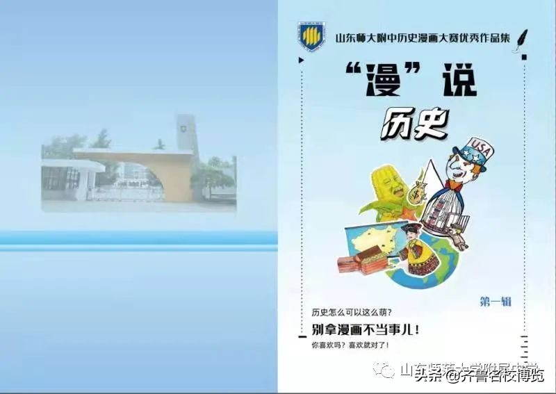 山东省山东师大附中,山东师大附中2017级