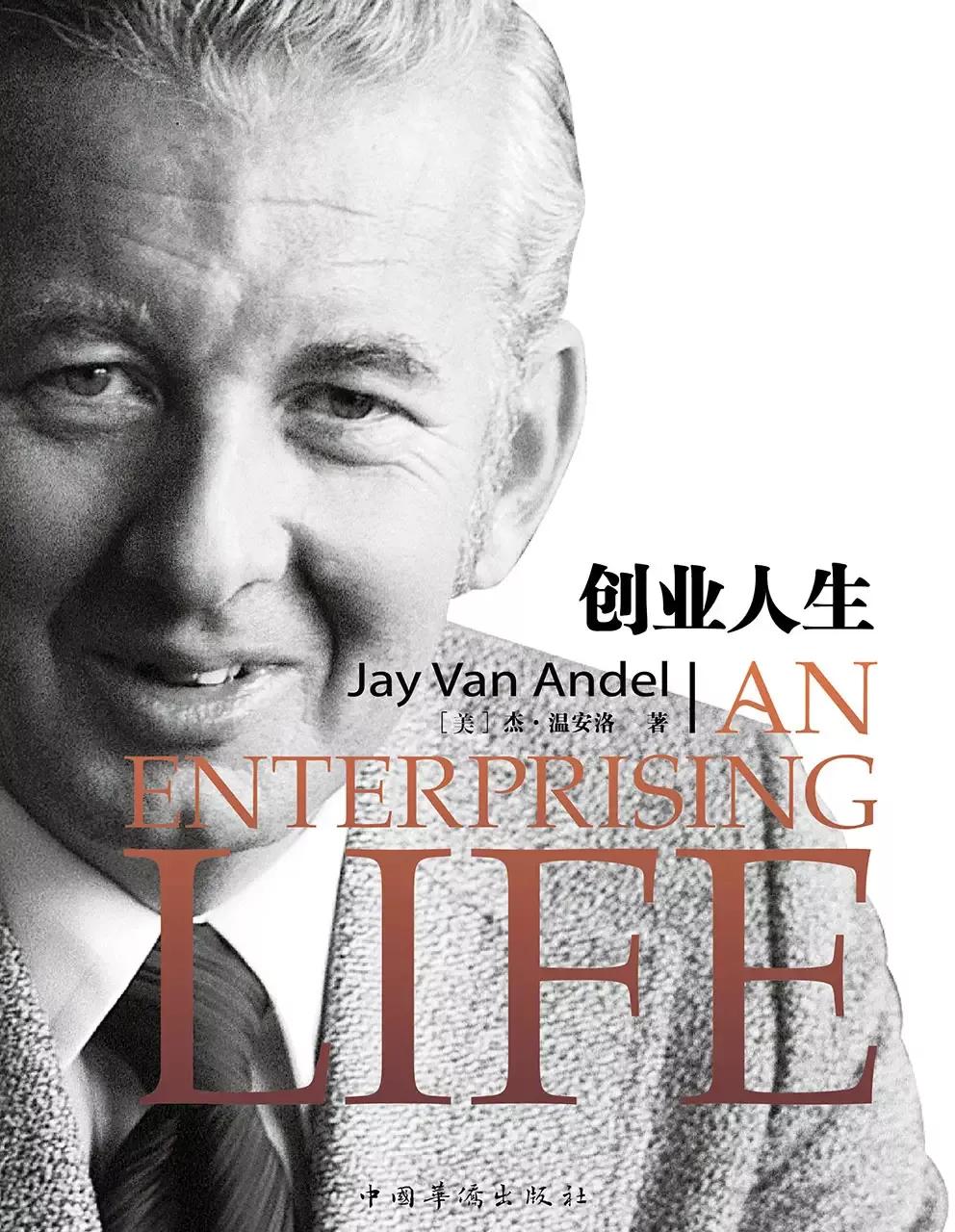 创业人生路,创业人生手游