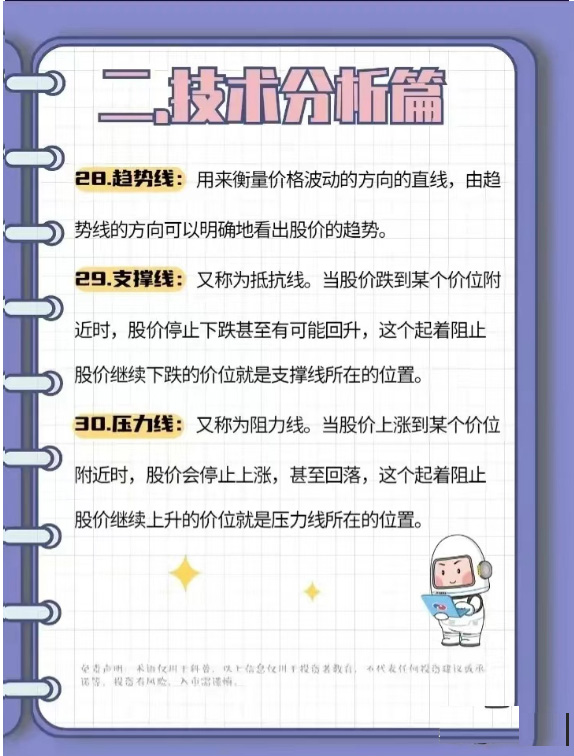 0基础股票入门课,最全的股票投资知识