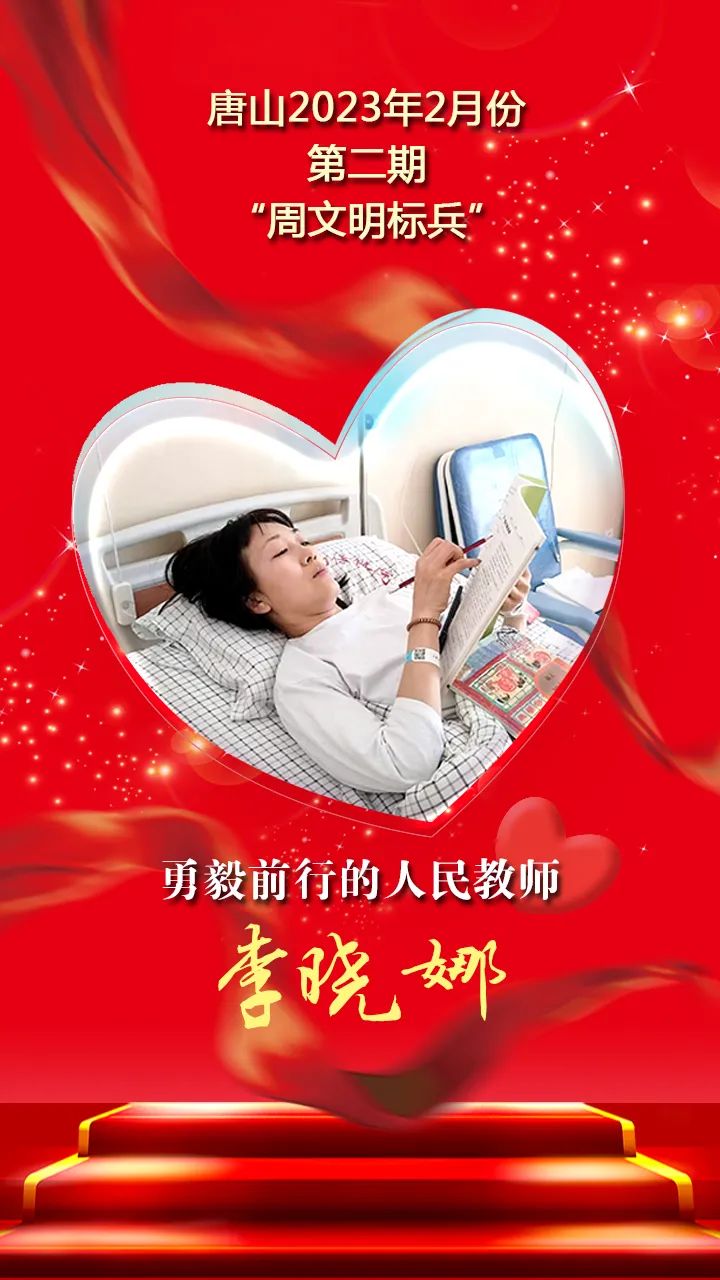 唐山市2022年文明标兵,唐山周文明标兵