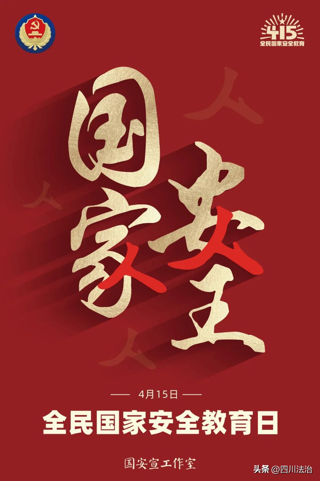 全民国家安全教育日重点活动,我们共同守护全民国家安全教育日