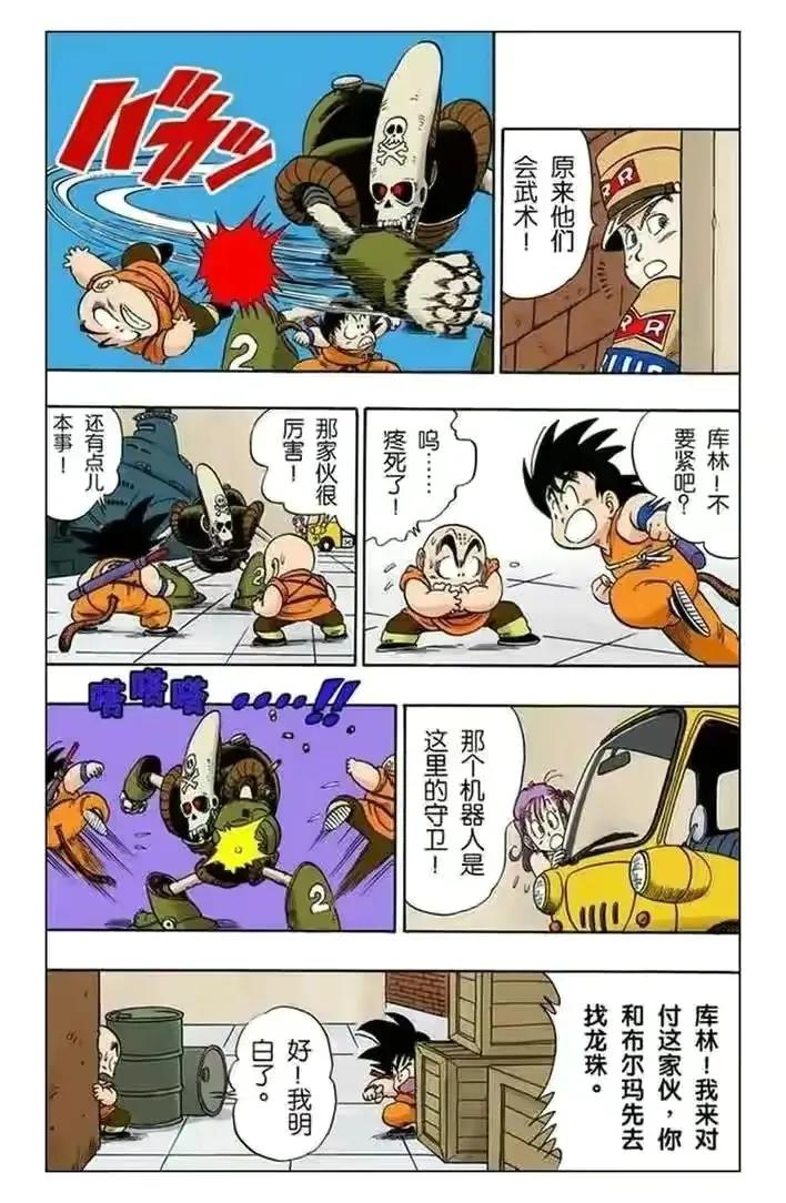 七龙珠全彩213回,七龙珠全彩八十四