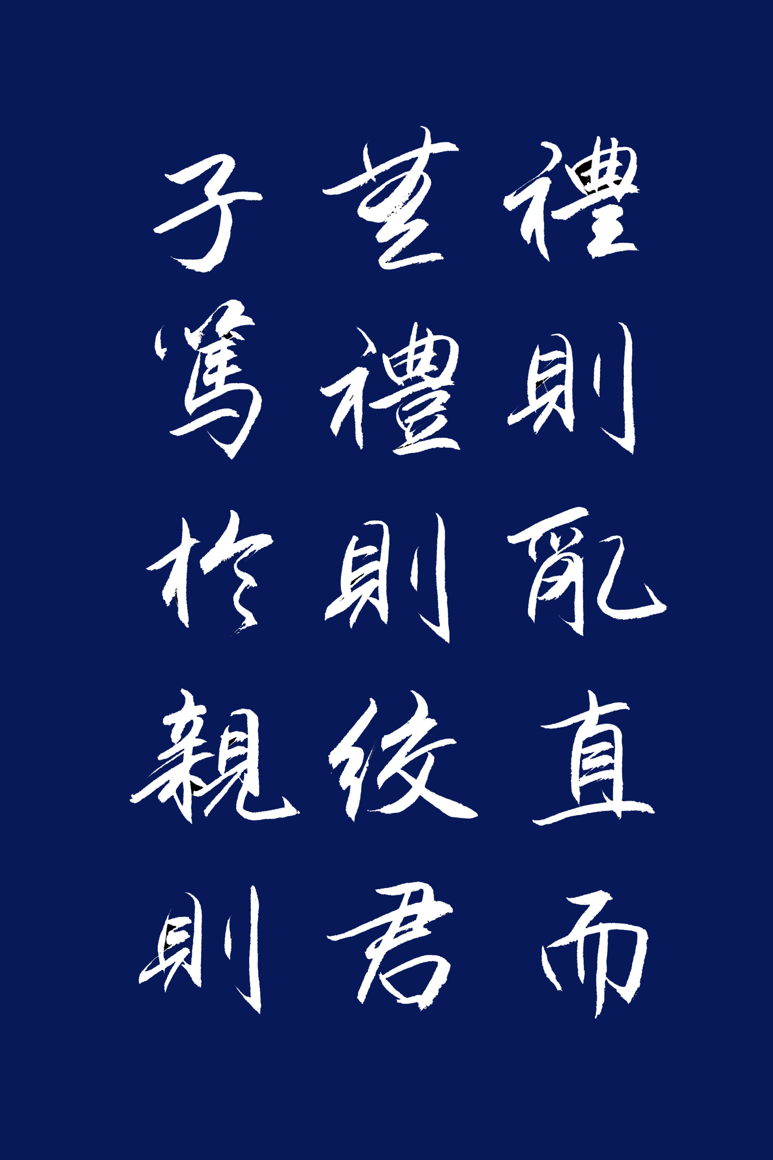 论语经典名句人无远虑必有近忧,论语15则人无远虑必有近忧