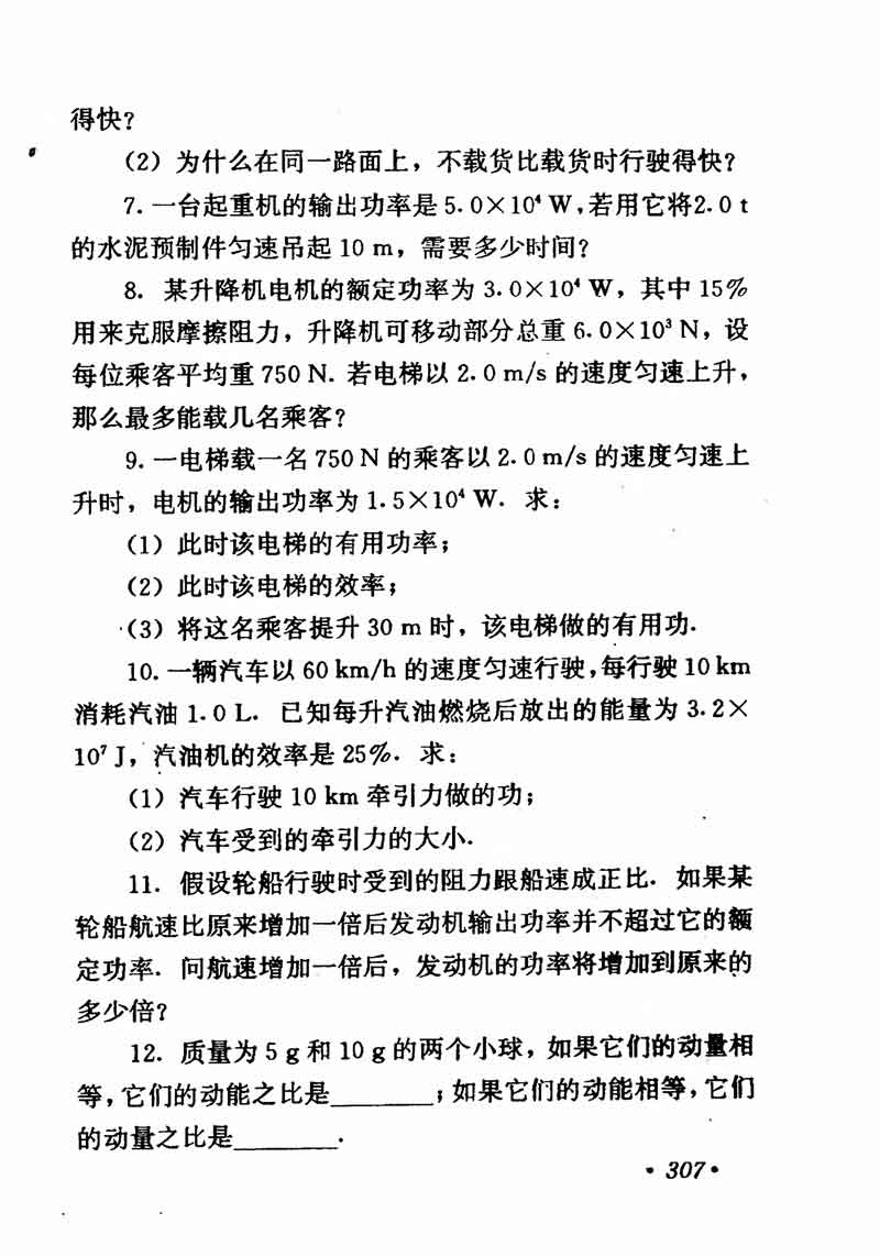 高中物理课本必修二第一章,高中物理课本人教版2007