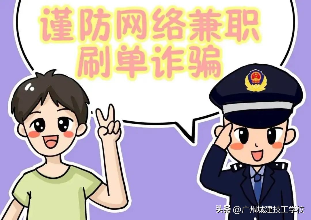 校园防范诈骗小知识板报,谨防校园诈骗注意高发骗局