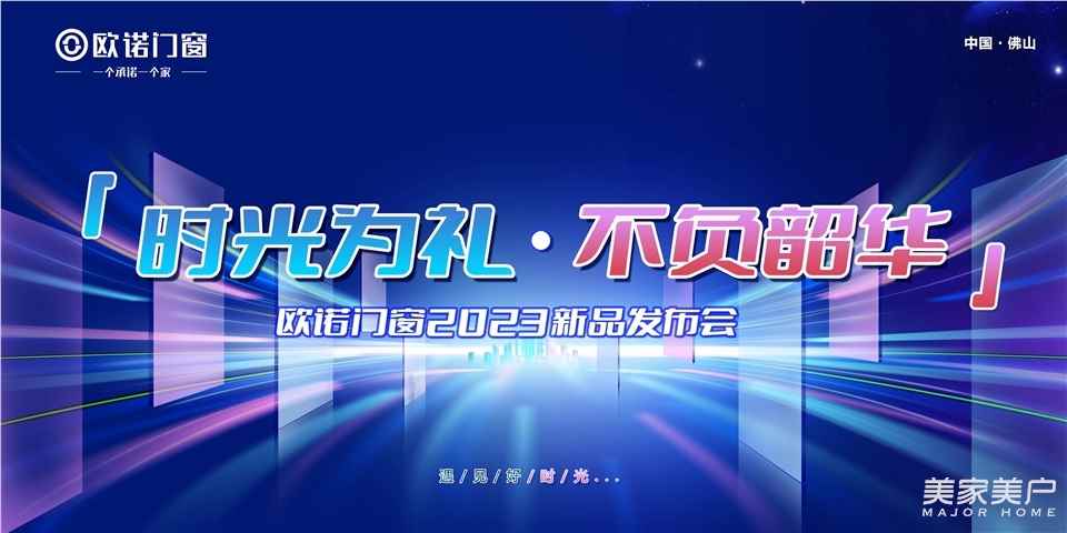 欧诺门窗总经销商,欧诺门窗上市