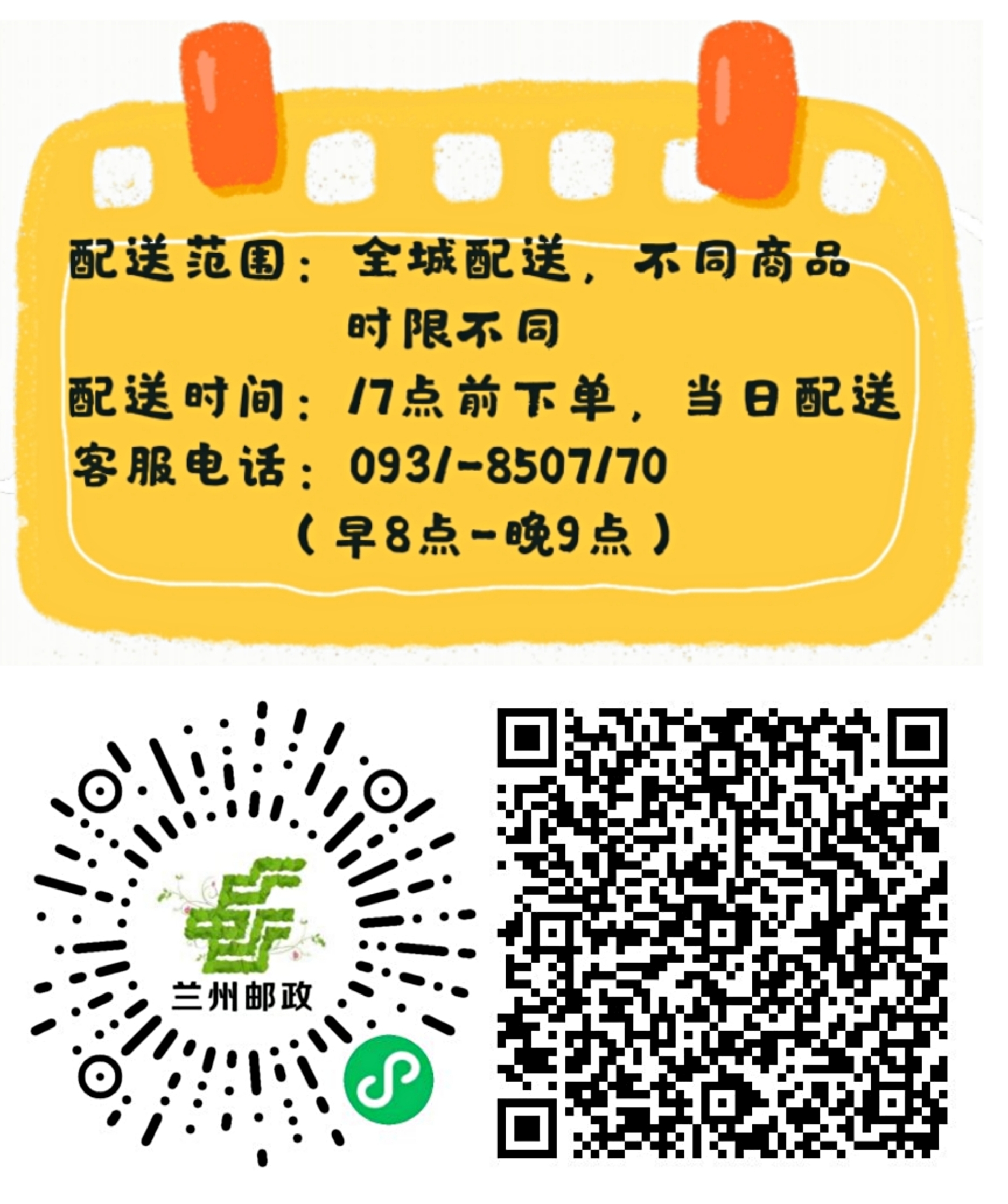 兰州市买面送货上门服务,兰州新区送货上门联系方式