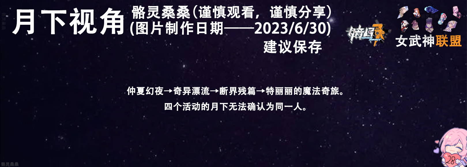 崩坏三爆发状态女武神有哪些,崩坏三前瞻直播6.5任务奖励