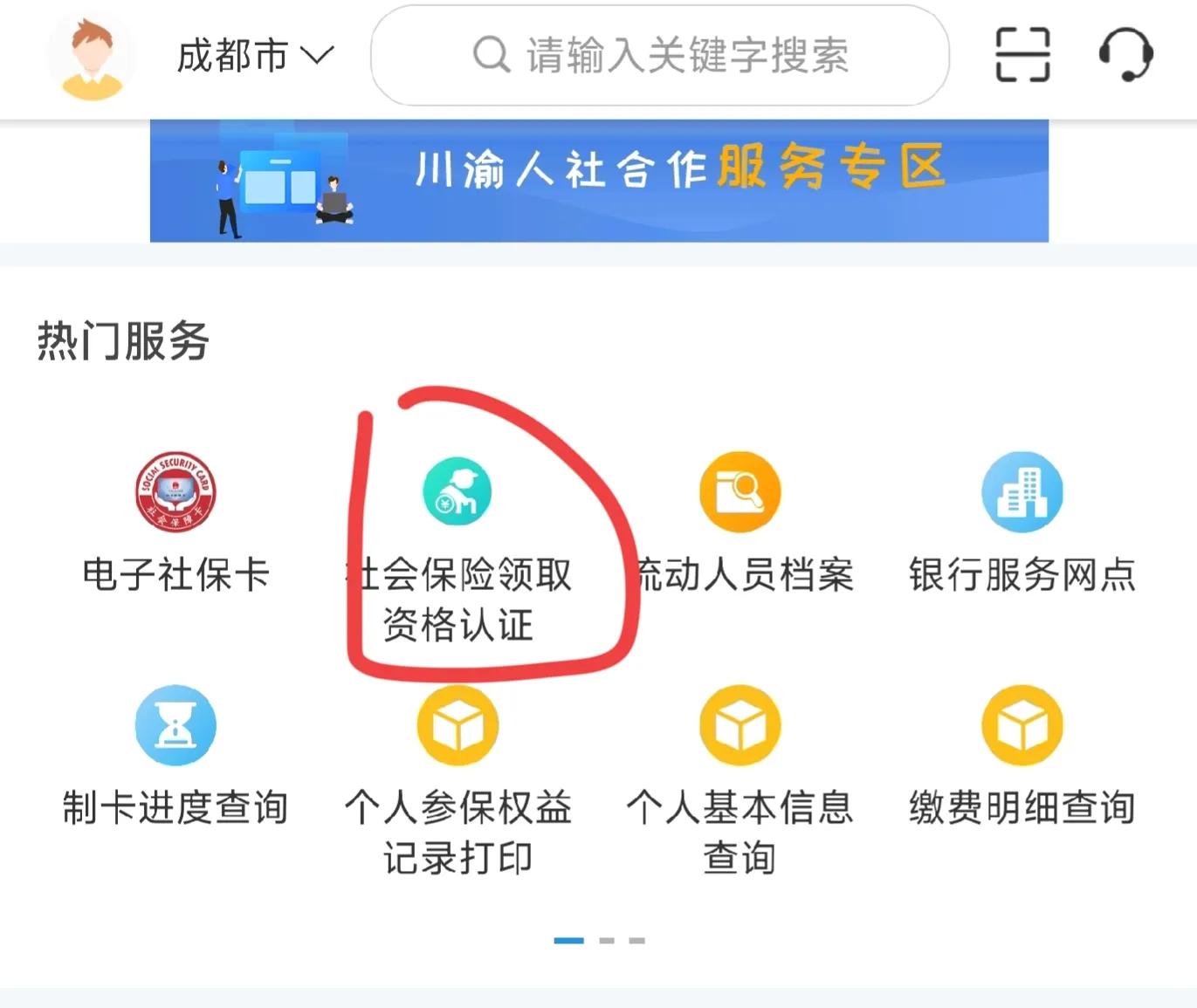 四川养老认证app刷脸认证步骤,四川老年人社保认证在哪里认证
