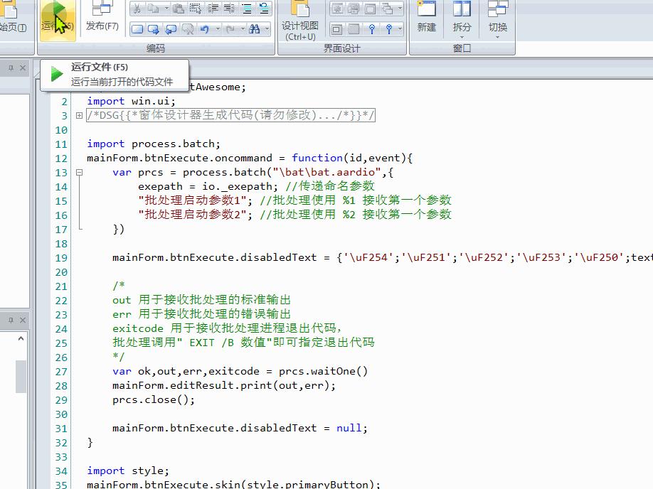 aardio制作应用,aardio编程界面