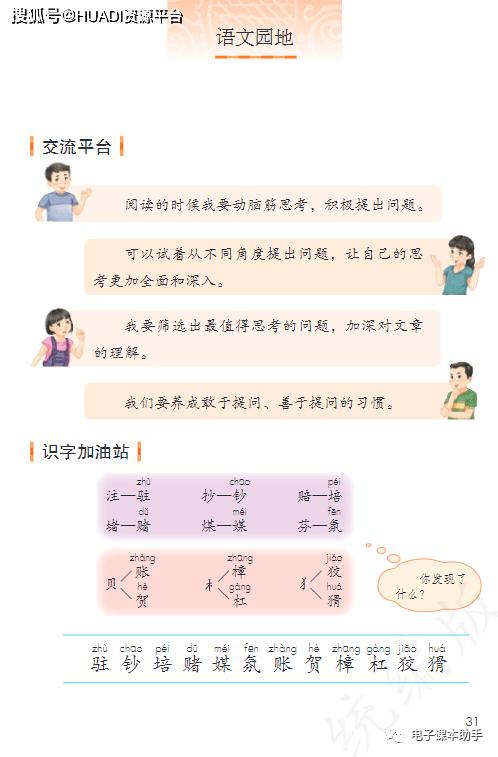 2022四年级下册语文电子版课本,四年级上册语文2021一2022期末卷