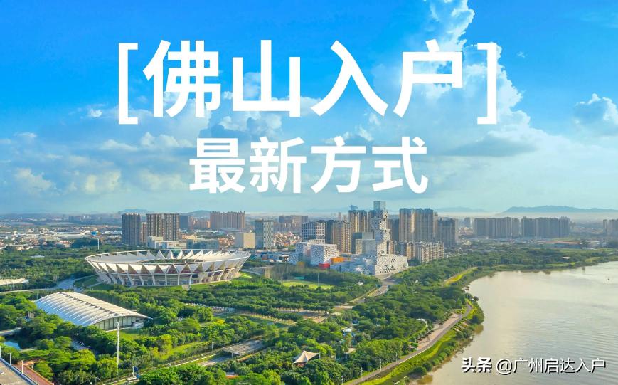 佛山顺德读公办小学什么条件,2021年佛山伦教公办小学招生流程