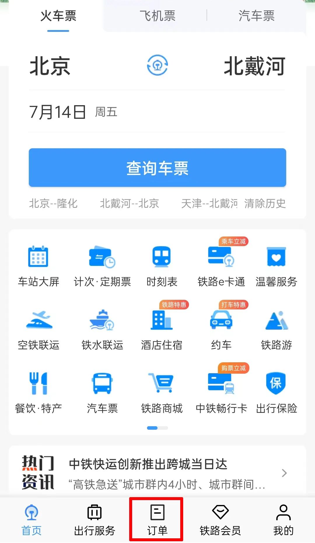 一票打卡三个城市,铁路旅游新型票制产品来了!