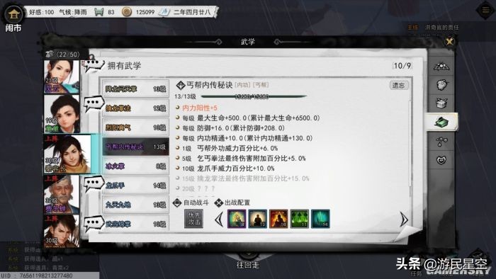 梦江湖全真教,梦江湖怎么玩儿