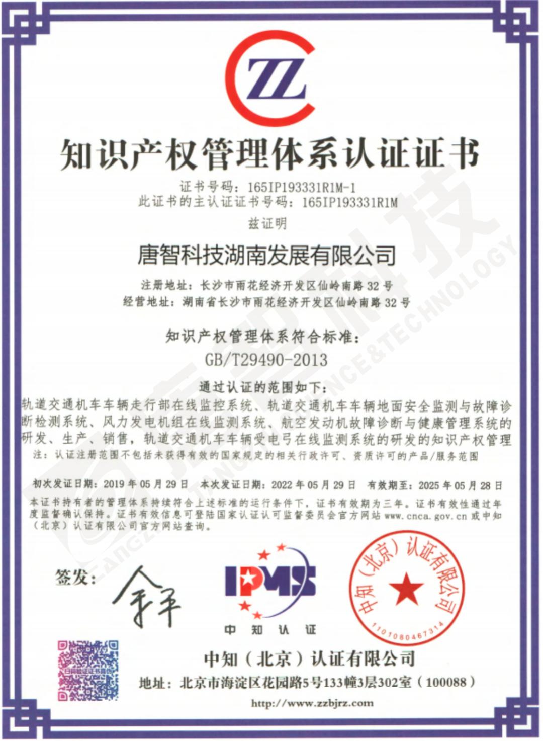 唐智科技公司简介,唐智科技有限公司产品