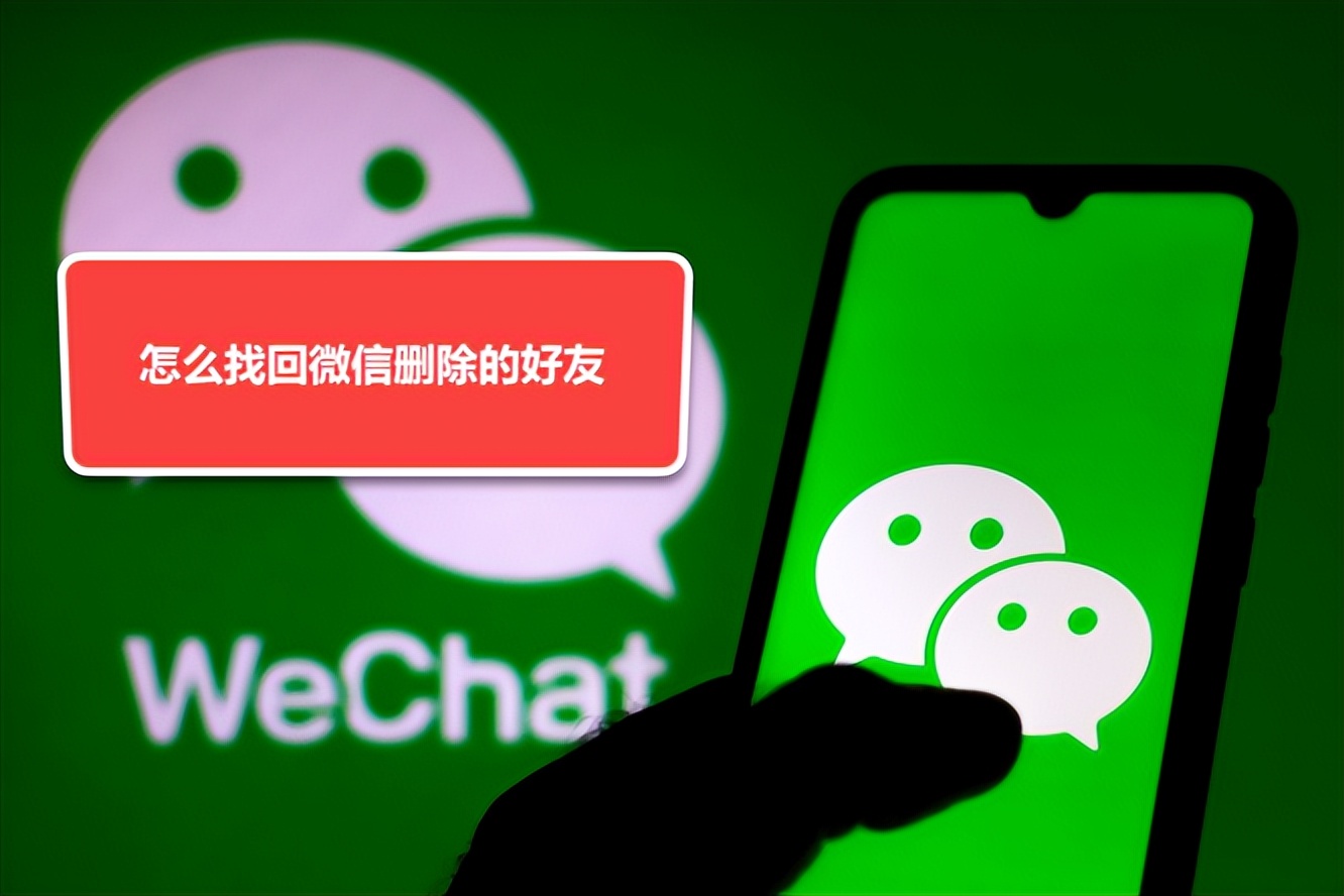怎么找回微信删除的好友恢复软件,怎么找回微信删除的好友朋友圈