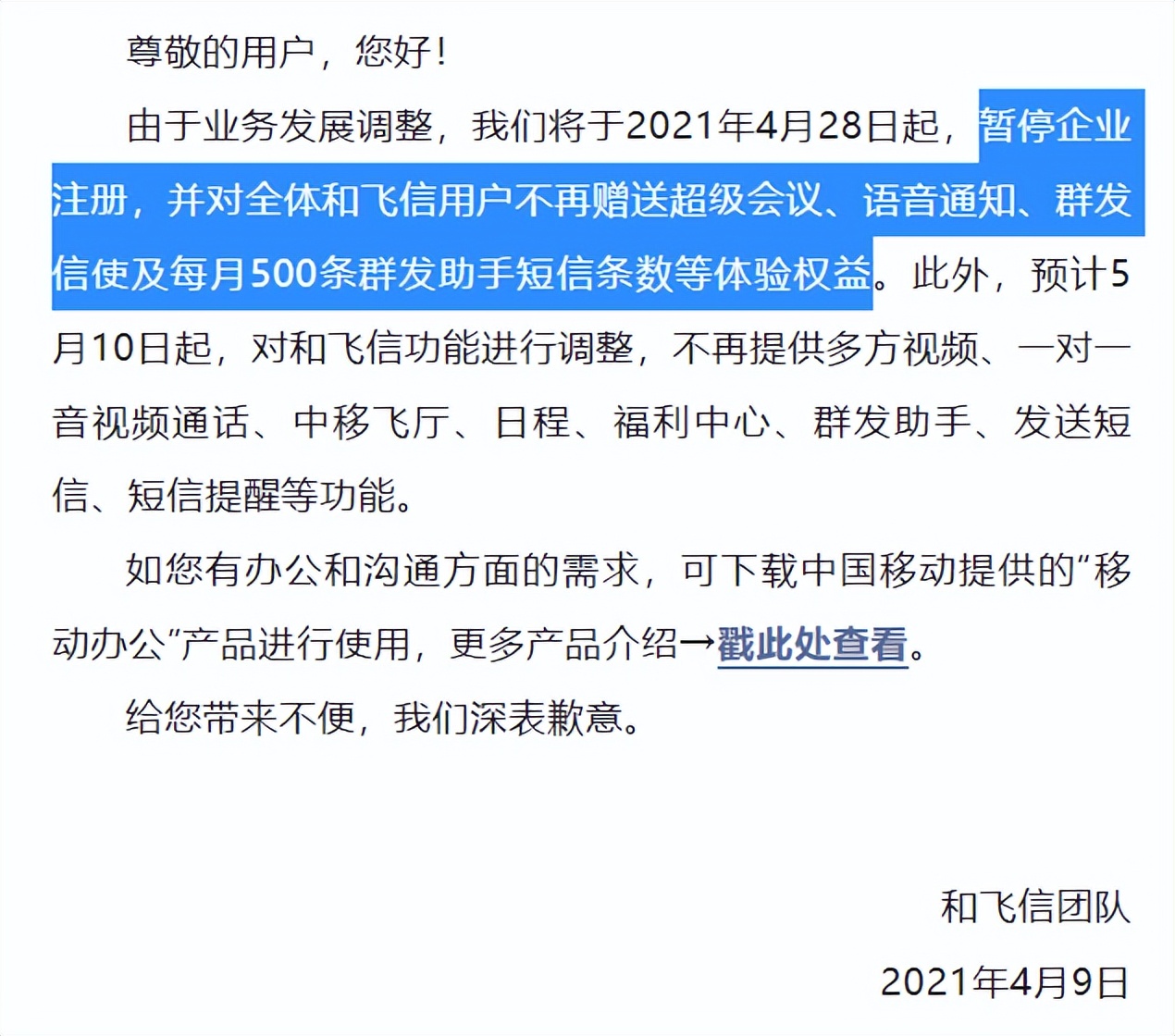 辉煌时，拥有5亿注册用户的飞信，要跟大家说再见了