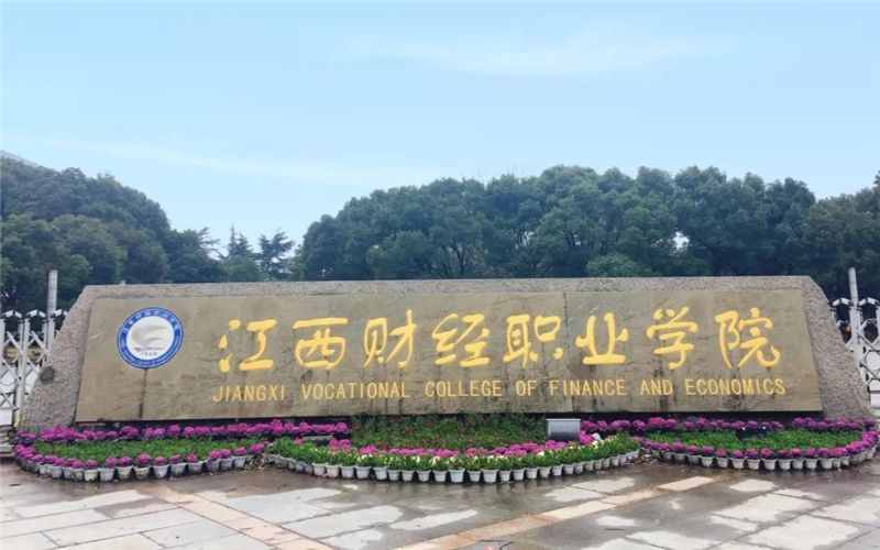 九江职业技术学院江西排名,最好的专科学校九江职业技术学院