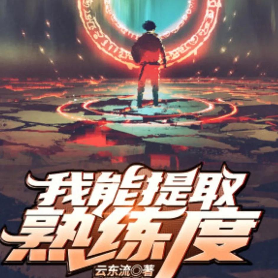 4鏈鍚庨叄鐣呮穻婕撶殑缃戞父灏忚,30鏈粡鍏哥綉娓哥被灏忚