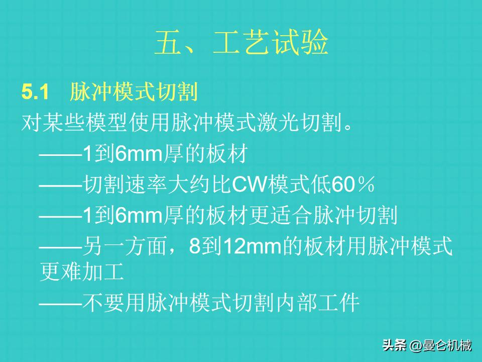 激光切割基本操作ppt,激光切割培训是操作还是画图