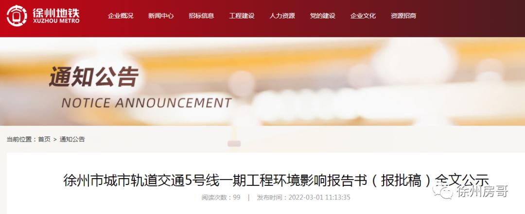 太牛了！45.58亿砸来！6条轨道线路！徐州东区2022全面爆发