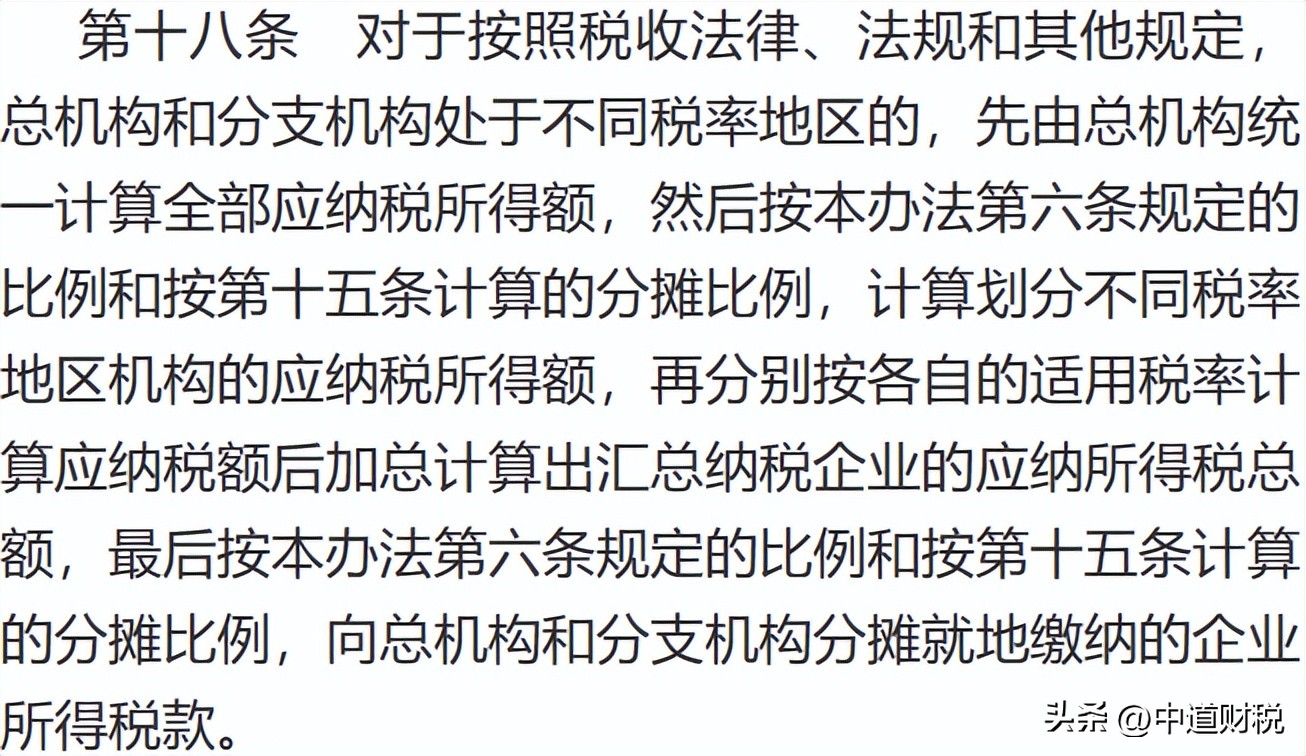 建筑企业总分机构税率不同时,企业所得税汇算清缴应该怎么做?