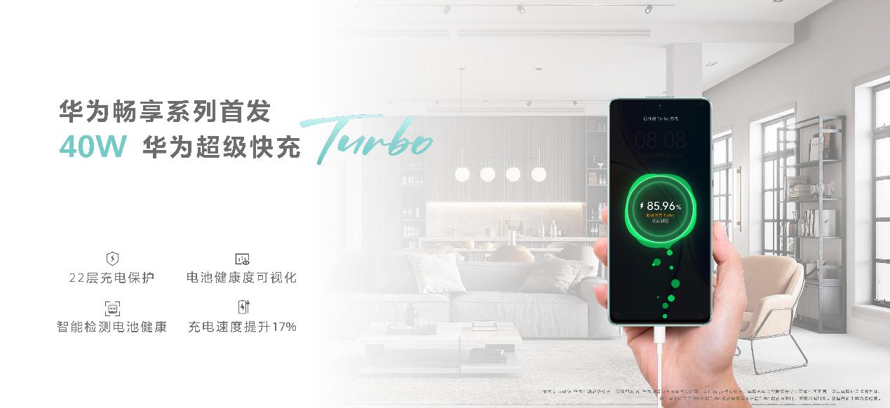 华为10余款新品重磅发布：华为畅享60Pro起售价1599元