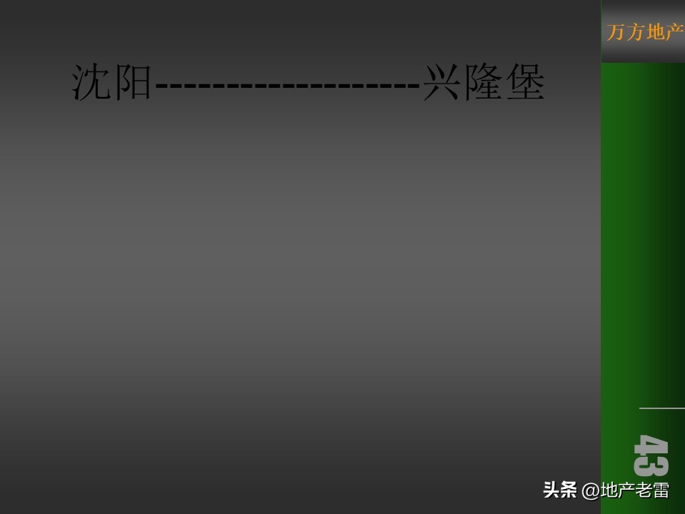 温泉度假预售营销方案100例,金源泉房地产营销策划