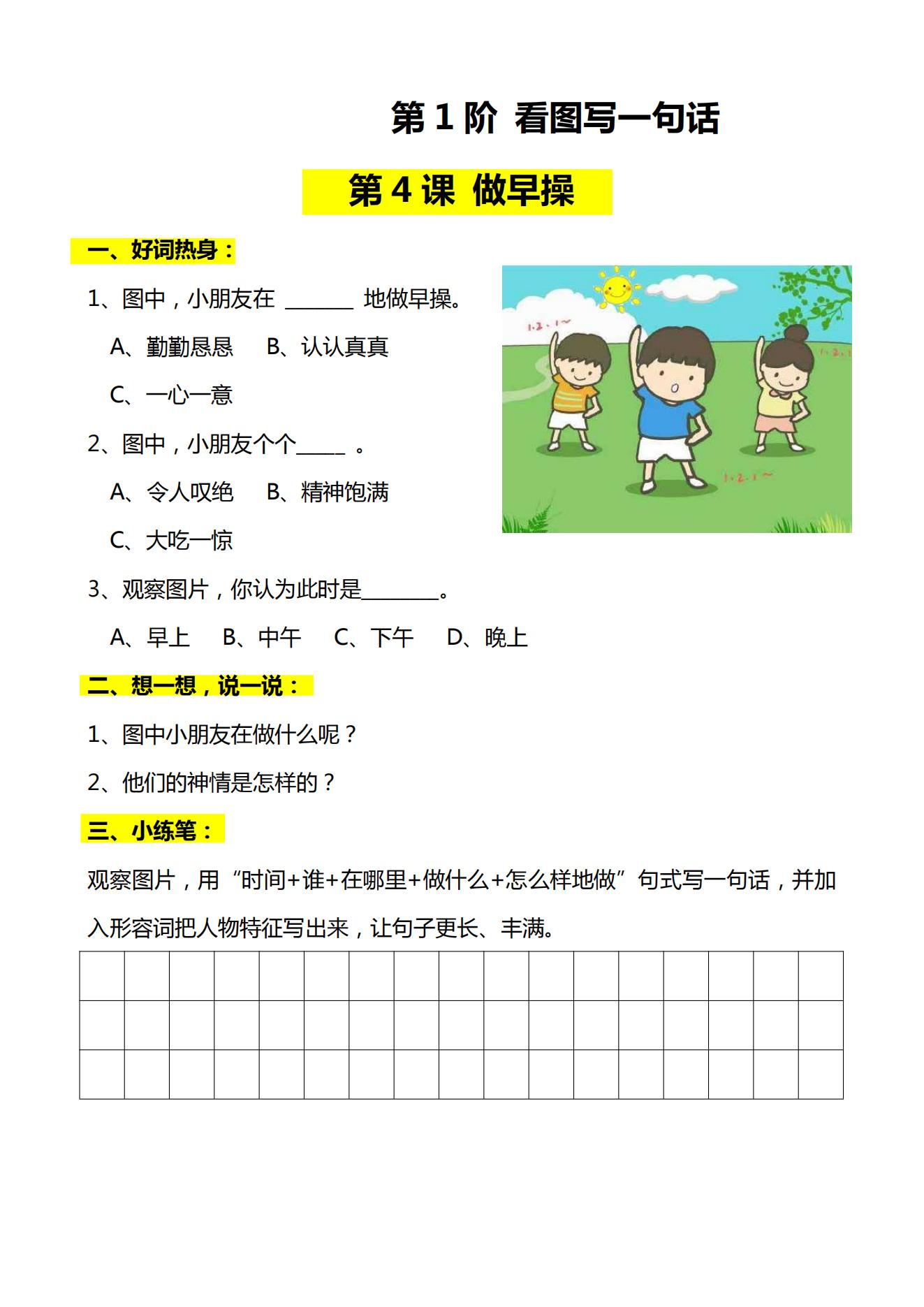 一年级上册小女孩捡树叶看图写话,一年级上册看图写话老奶奶讲故事