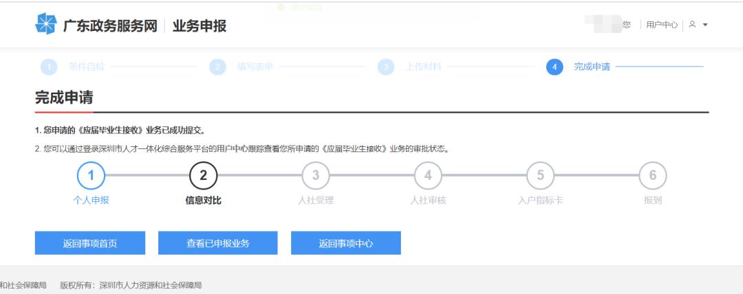 确定啦！深圳入户最快捷的两种方式，快来看看有没有你？