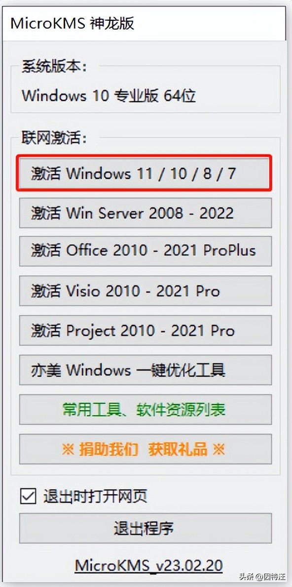 电脑windows代码激活步骤,新电脑如何激活windows的方法