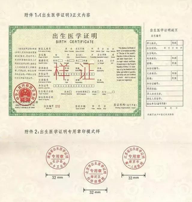新版出生医学证明将启用背景,目前用的出生医学证明是第几版