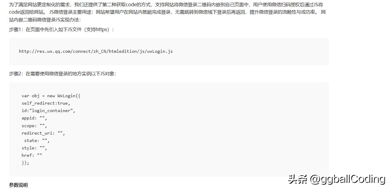 pc端网站使用微信扫码登录流程,网站扫码登录公众号
